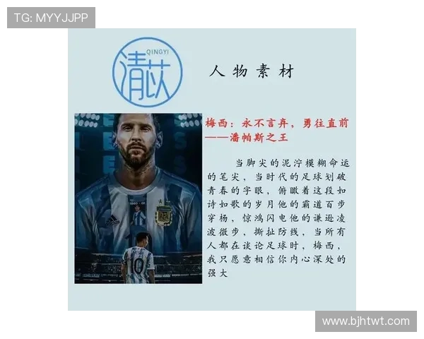 梅西传奇：从阿根廷小镇到世界足球之巅的辉煌历程与影响